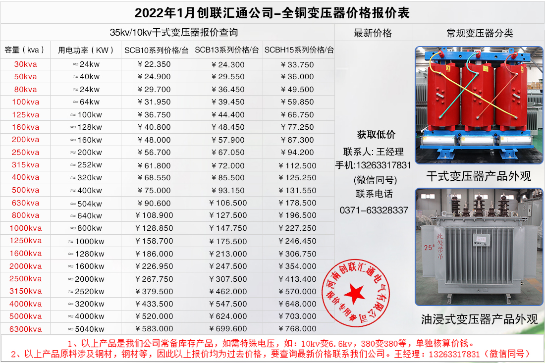 10kv干式电力变压器公司30kva-6300kva报价/价格表/多少钱一台/干式变压器厂家损耗标准一览表和能效等级